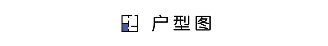 等我再買房裝修，一定學(xué)他家90㎡新房，“去客廳化”設(shè)計(jì)，太有遠(yuǎn)見(jiàn)了！