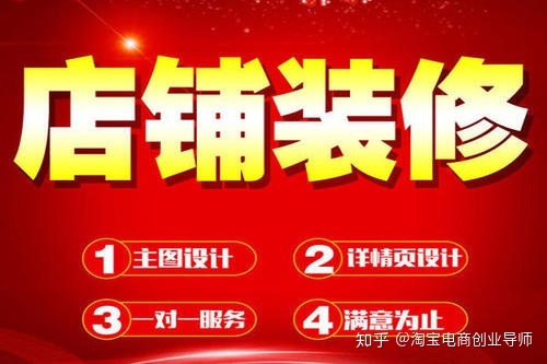 淘寶店鋪裝修包括哪些內(nèi)容？主要裝修哪些方面？