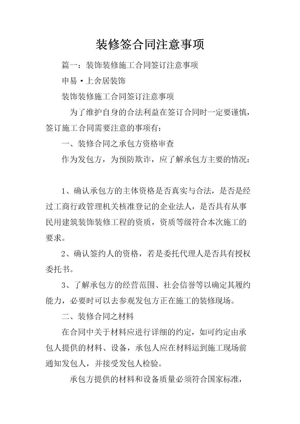 裝修合同注意事項_淘寶電腦賣家應該注意哪些事項_乘車應注意哪些安全事項