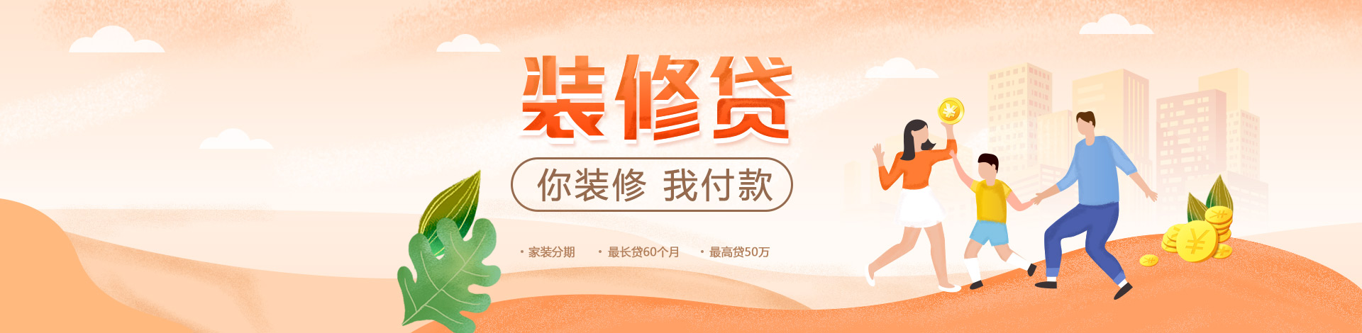 個(gè)人住房按揭貸款貸款回購(gòu)協(xié)議_個(gè)人住房抵押額度貸款_住房裝修貸款