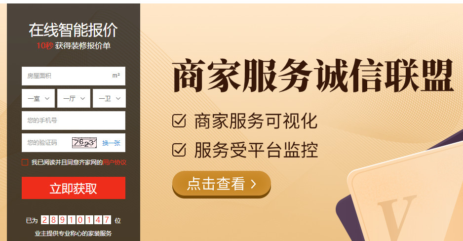 齊家裝修網(wǎng)靠譜嗎？費用貴嗎？