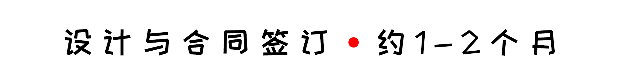 別墅裝修需要多久？別墅裝修有哪些注意事項？
