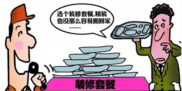 裝修預(yù)算注意事項，裝修報價單